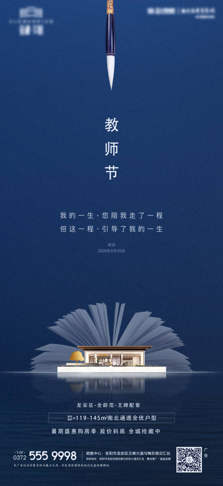 源文件下载【教师节海报】编号：59330009295075004