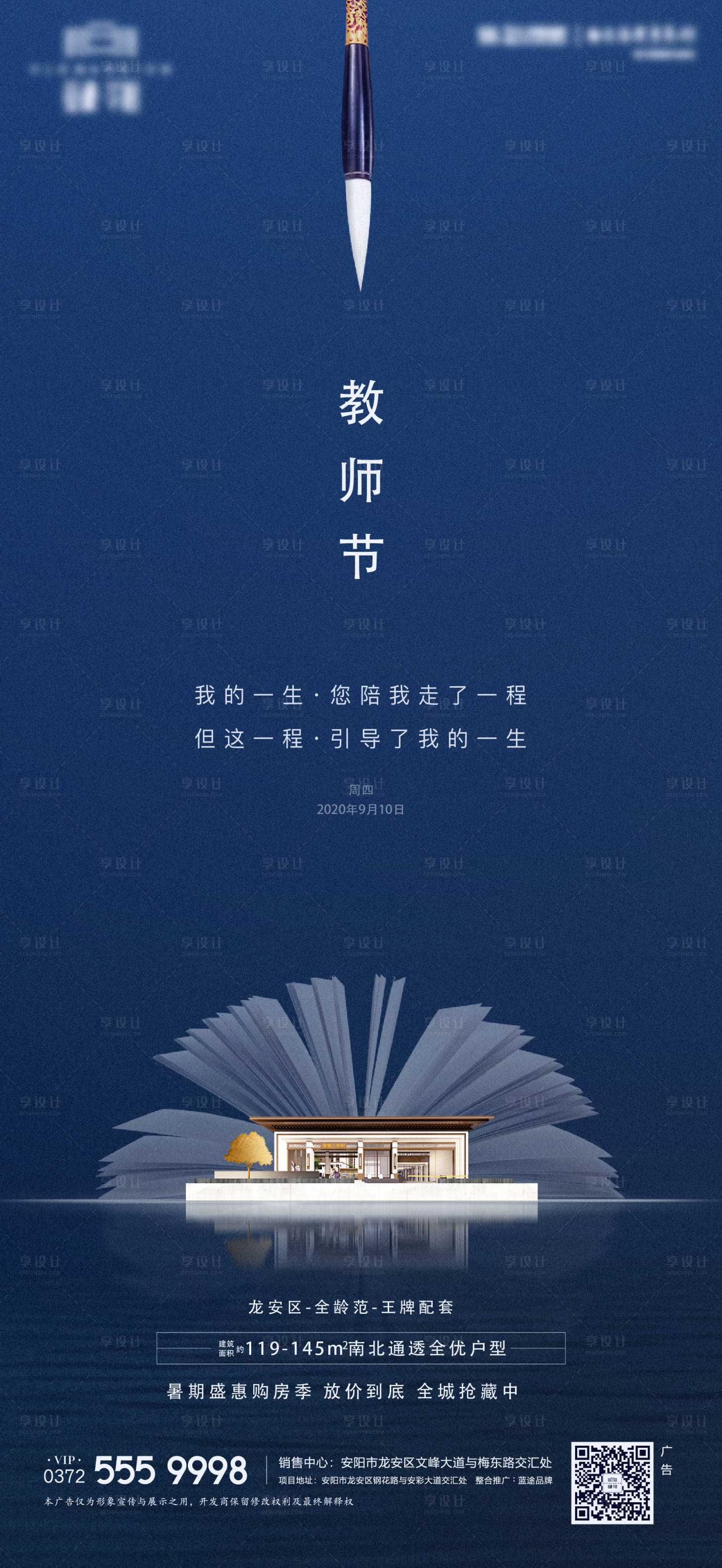 源文件下载【教师节海报】编号：59330009295075004