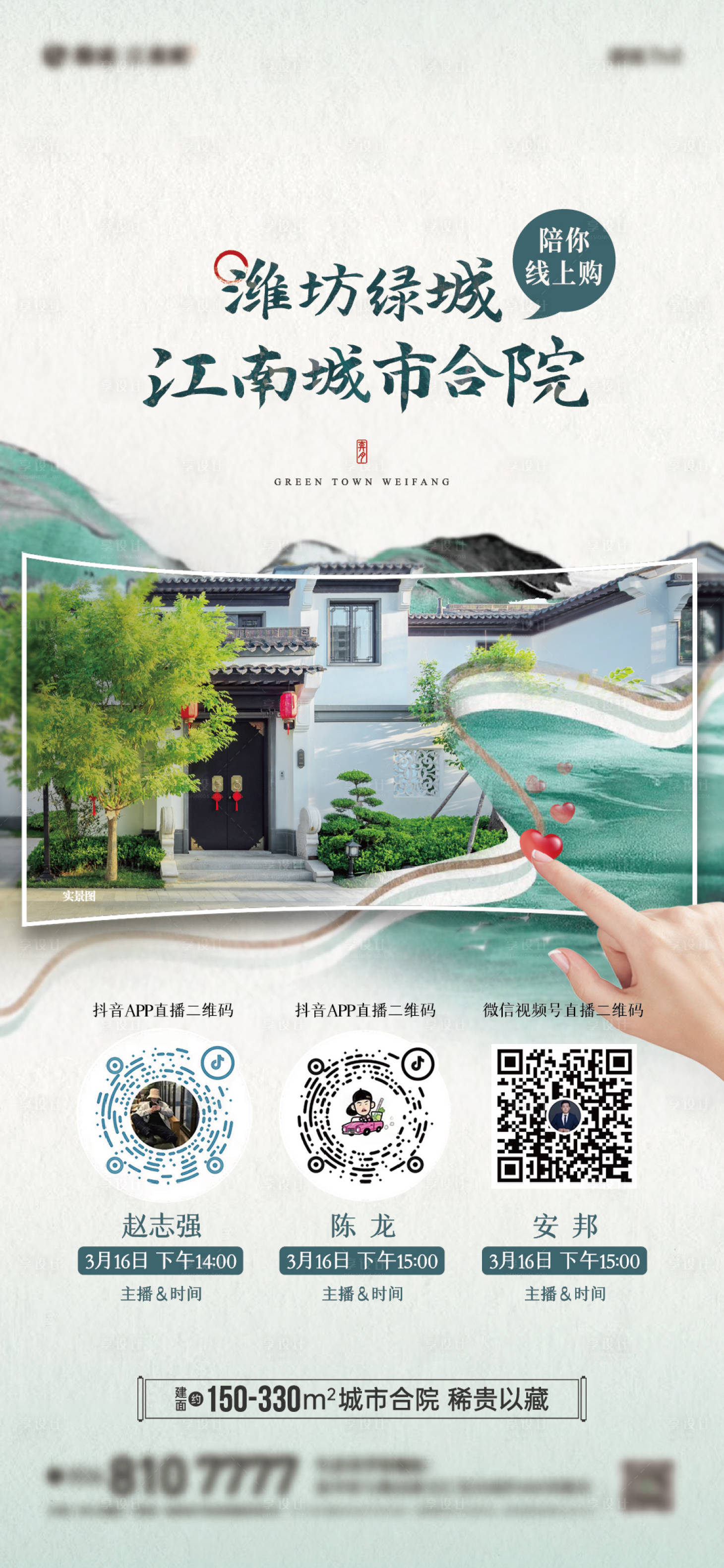 源文件下載【享設計】搜索編號：40710009312243285【中式直播海報】