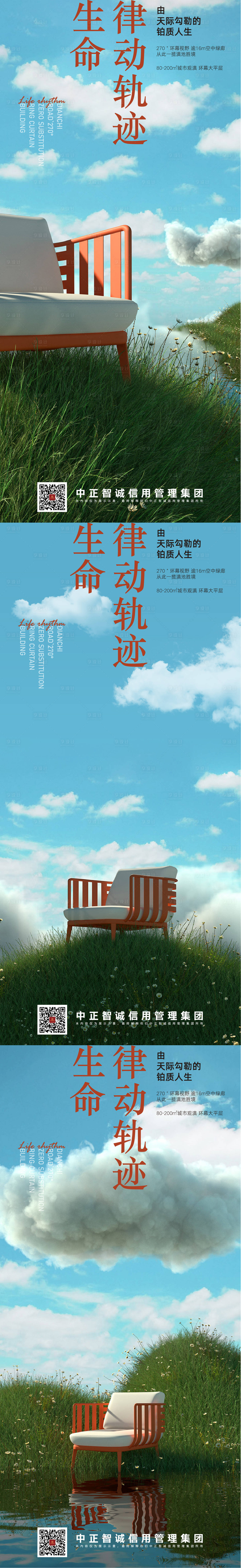 源文件下载【享设计】搜索编号：91400009703731233【地产系列海报】