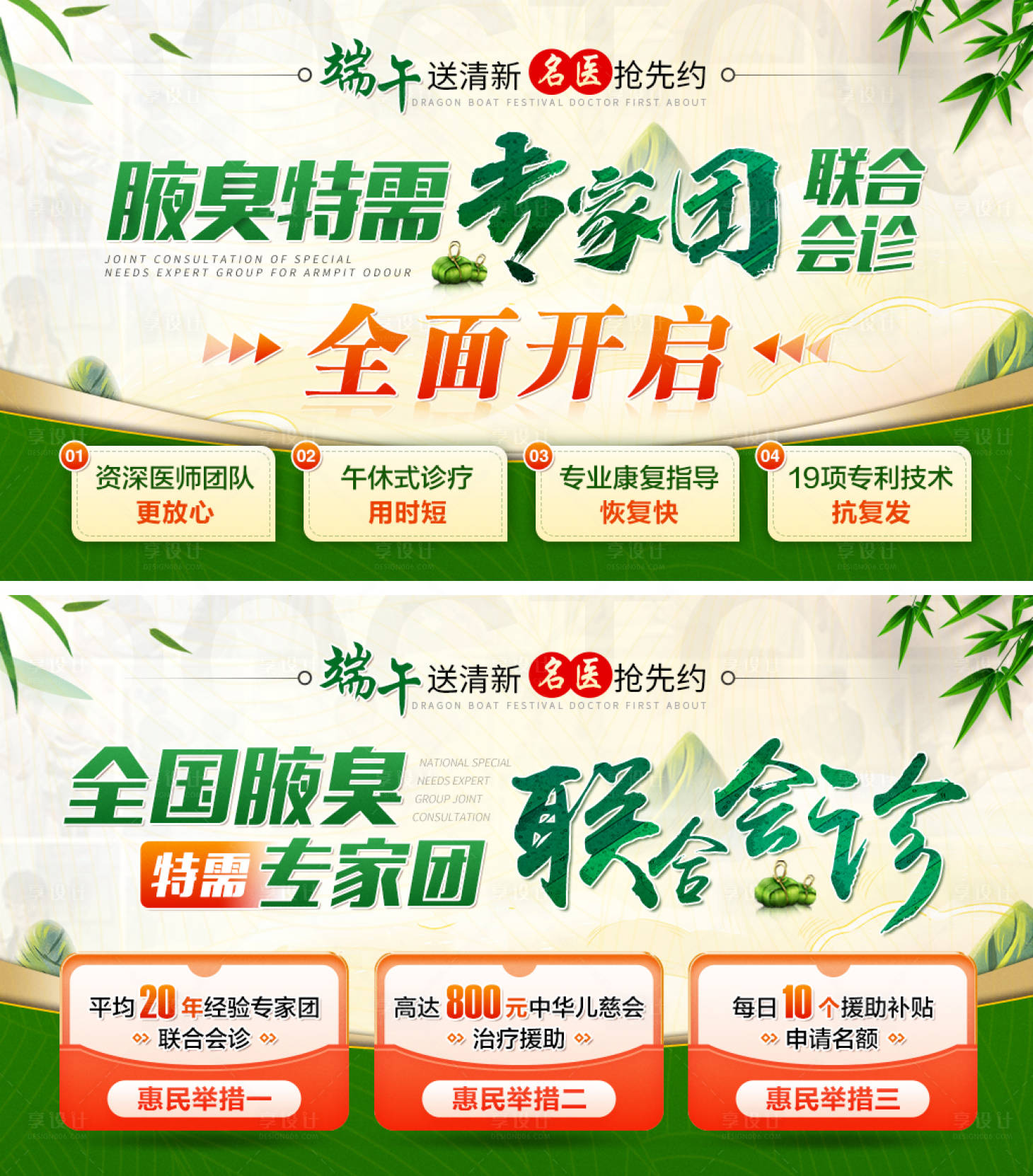 源文件下载【享设计】搜索编号：31110009510207776【端午节专家团会诊医疗活动海报】