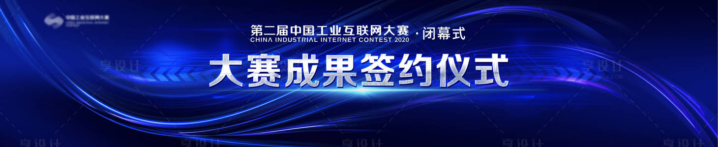 源文件下载【大赛成果签约仪式活动背景板】编号：20220418180738910