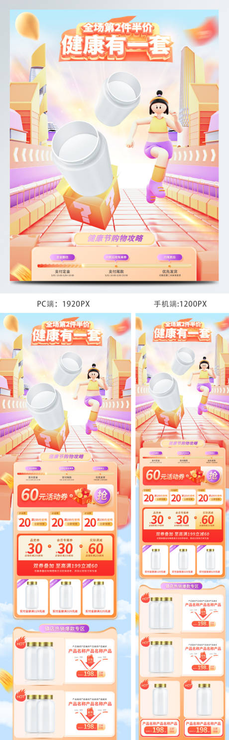 源文件下载【c4d天猫健康节保健品营养品电商活动】编号：20220419113323820