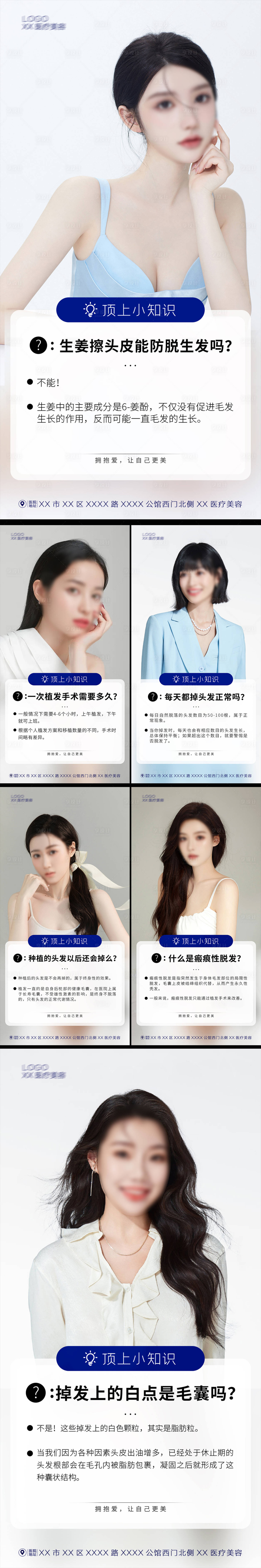 源文件下载【享设计】搜索编号：10530009315161264【医美科普小知识】