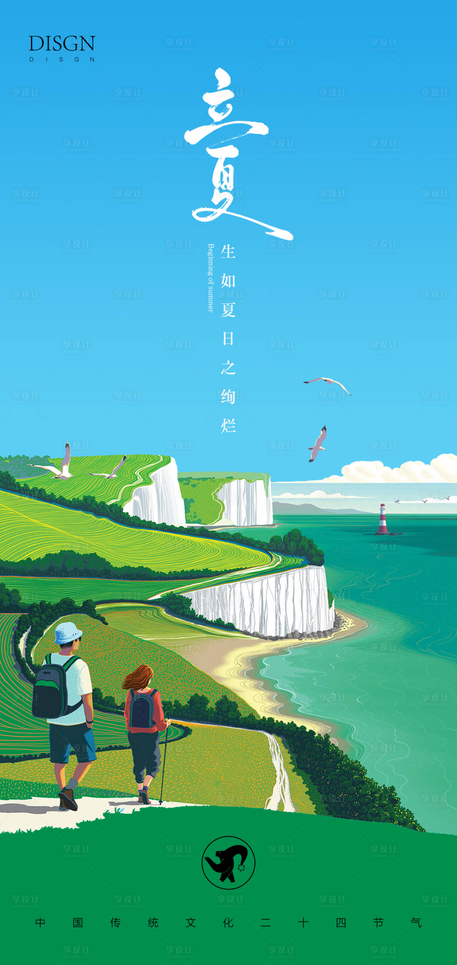 源文件下載【享設(shè)計(jì)】搜索編號：71530009377177644【立夏海報(bào)】