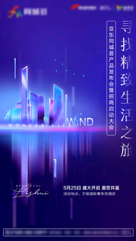 源文件下载【发布会微信海报】编号：31240009442977656
