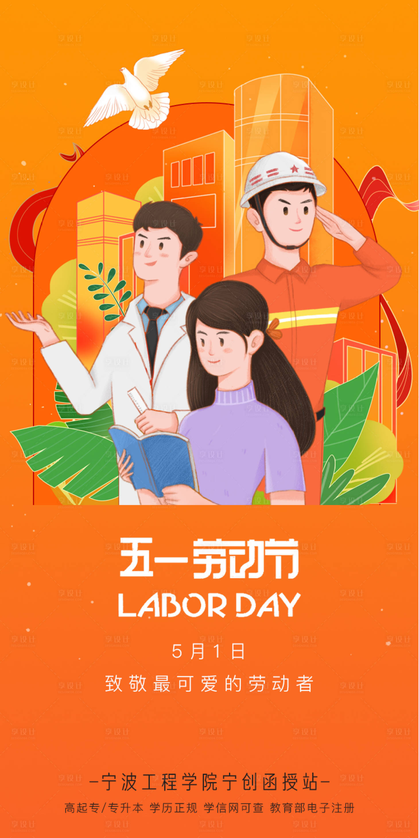 源文件下載【享設(shè)計(jì)】搜索編號(hào)：83090009408553944【五一勞動(dòng)節(jié)海報(bào)】