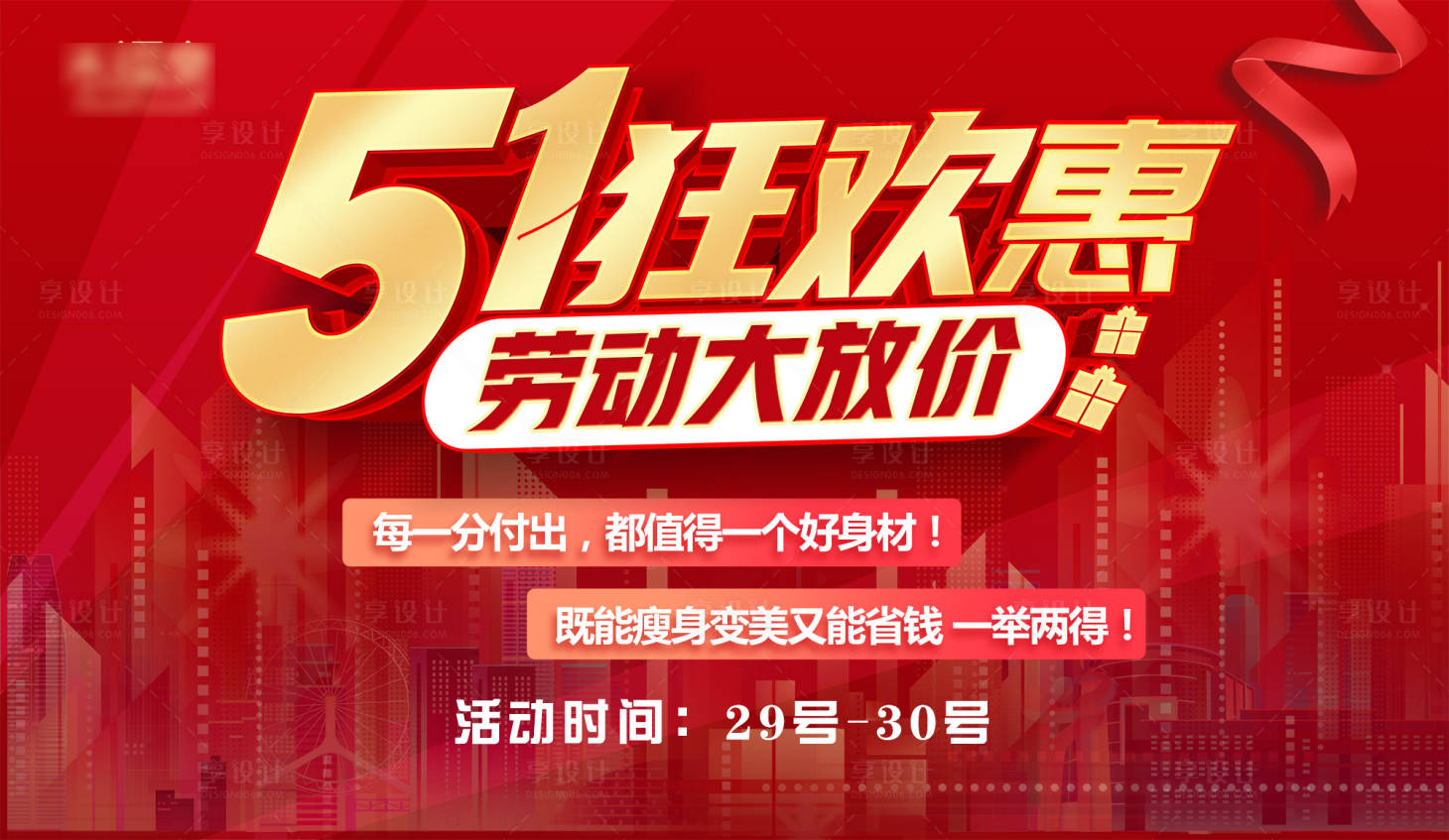 源文件下載【享設(shè)計(jì)】搜索編號(hào)：53020009739279827【五一活動(dòng)預(yù)熱活動(dòng)背景板】