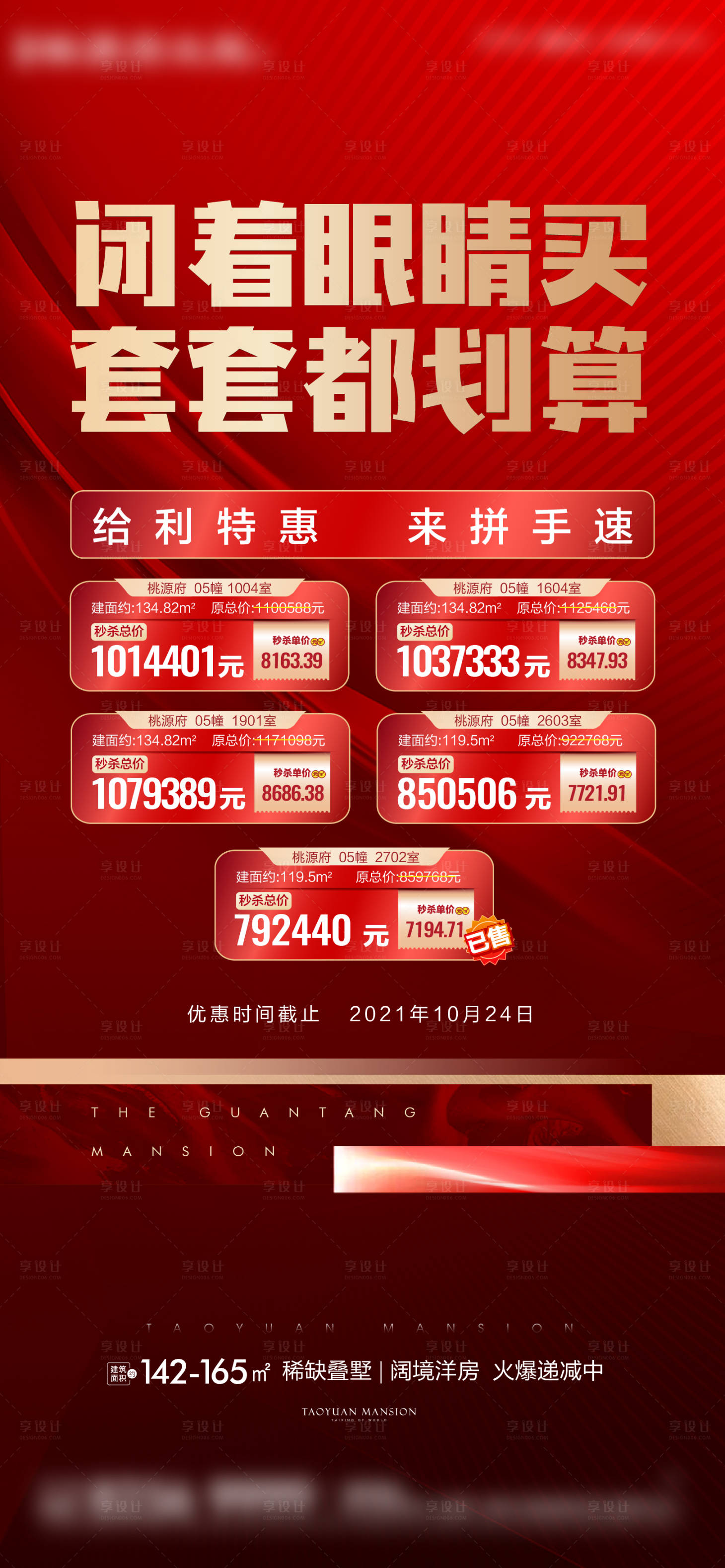 源文件下载【享设计】搜索编号：45540009311152944【地产特价房海报】