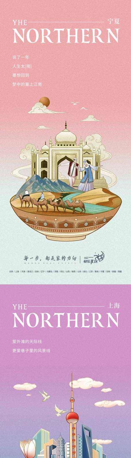 源文件下載【享設計】搜索編號：13560009496341050【城市插畫海報】