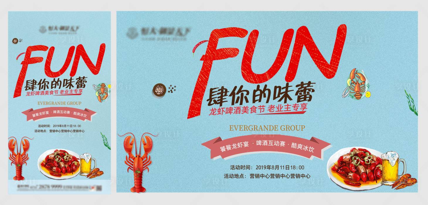 源文件下载【享设计】搜索编号：42230009360837194【龙虾啤酒美食节活动】