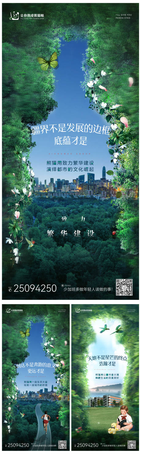 源文件下载【地产公园系列海报】编号：54860009381168685
