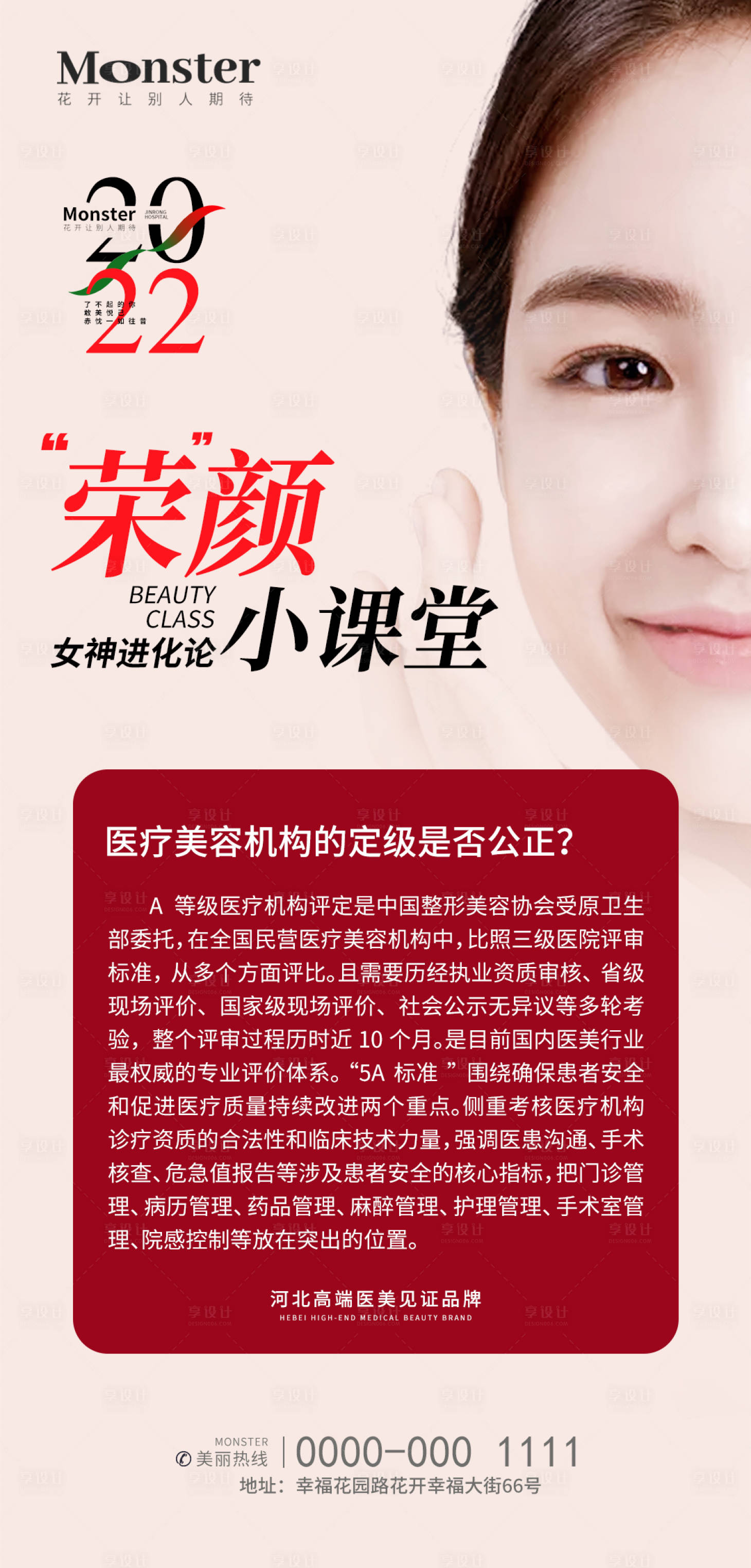 源文件下载【医美5A知识海报】编号：20220424165208696