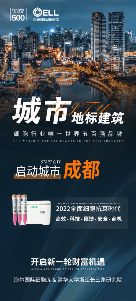源文件下载【城市建筑夜景商业海报】编号：13390009622215592