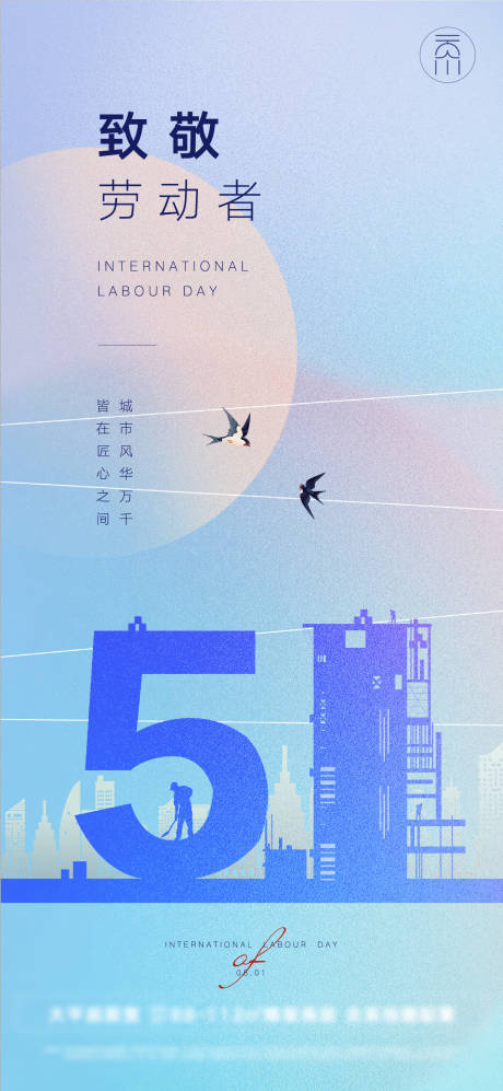 源文件下载【五一劳动节简约创意海报】编号：20220411102631559