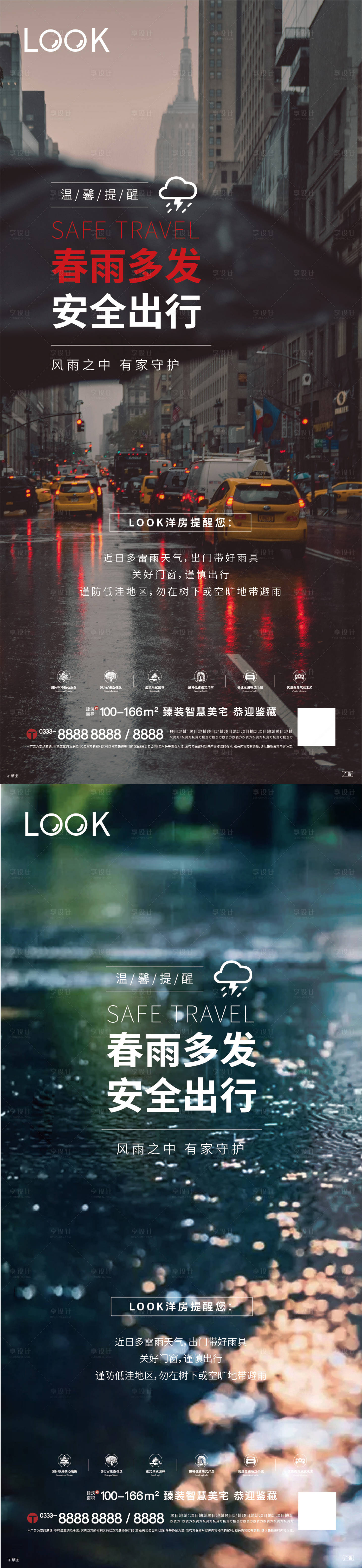 源文件下載【下雨提示微信海報】編號：90670009388397351