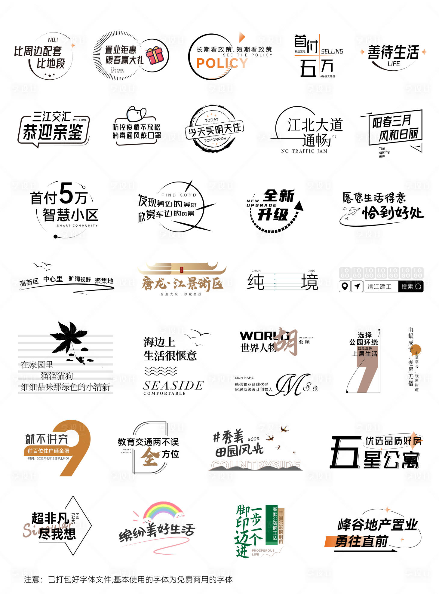 源文件下載【享設計】搜索編號：41960009459954668【房地產圖標icon標題文字】