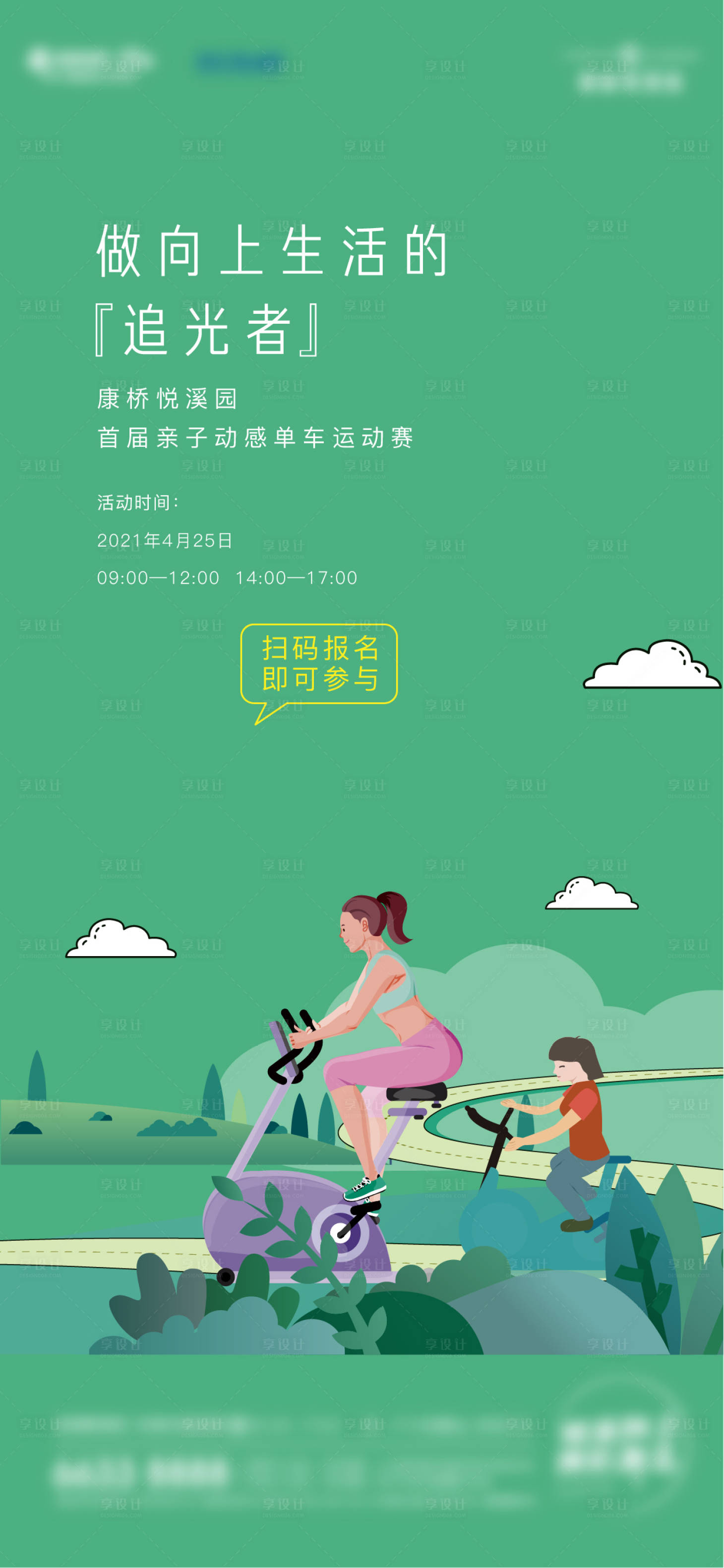 源文件下载【享设计】搜索编号：75280009440595715【单车运动赛活动海报】