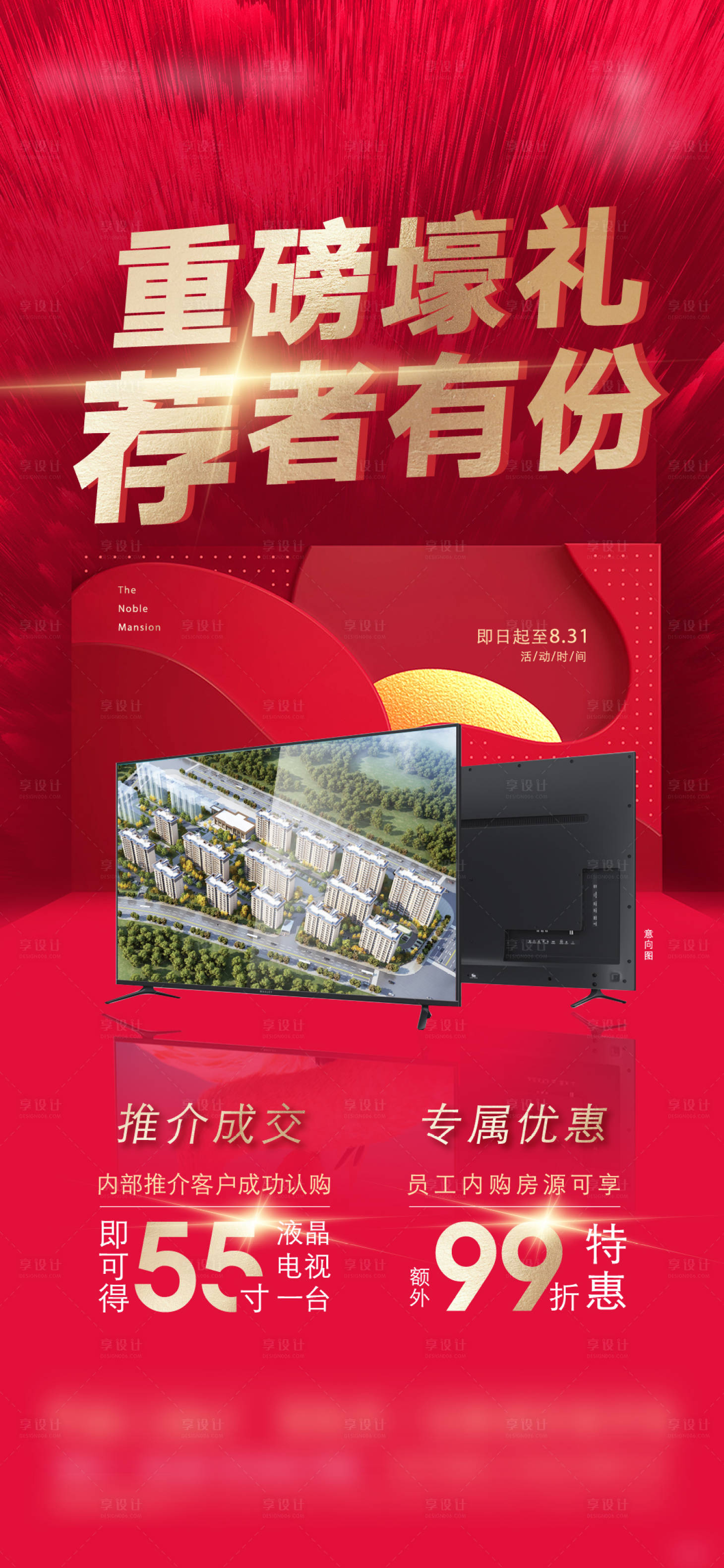 源文件下载【享设计】搜索编号：41860009473974431【地产渠道红金海报】
