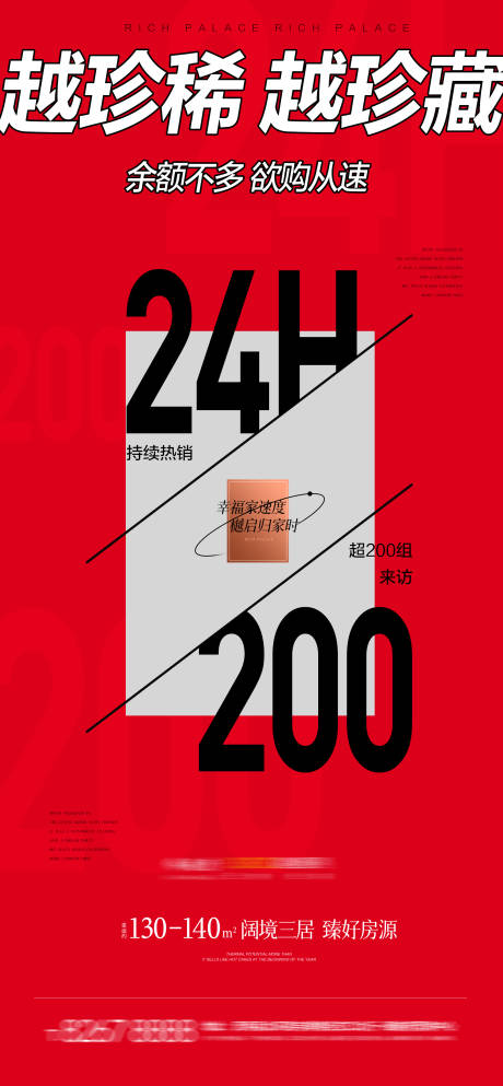 源文件下載【享設計】搜索編號：23300009492947850【地產新品爭藏新品加推海報】
