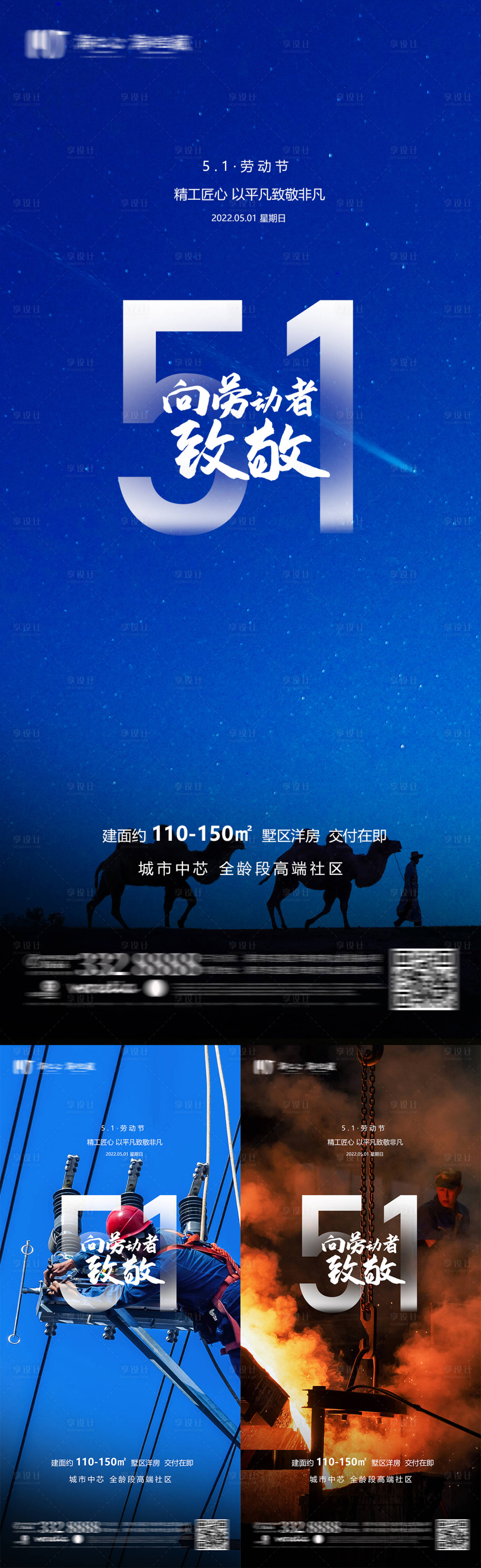 源文件下载【享设计】搜索编号：83660009672627062【五一劳动节海报】