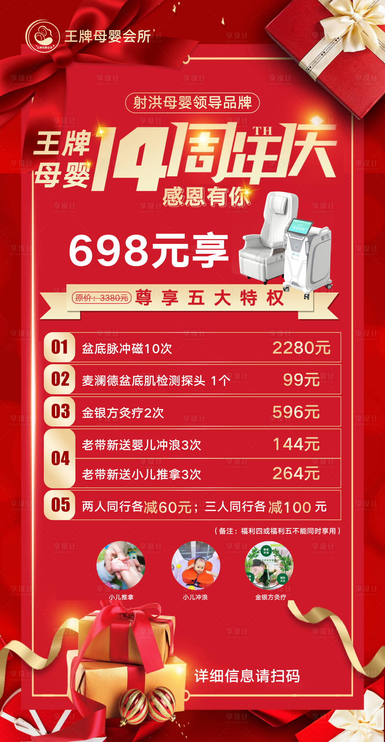 源文件下載【享設計】搜索編號：62490009319387664【醫美紅金周年慶活動海報】
