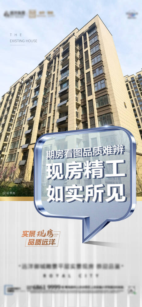源文件下载【现房价值点海报】编号：84710009597321094