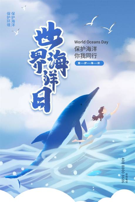 源文件下载【世界海洋日】编号：34180009478273473