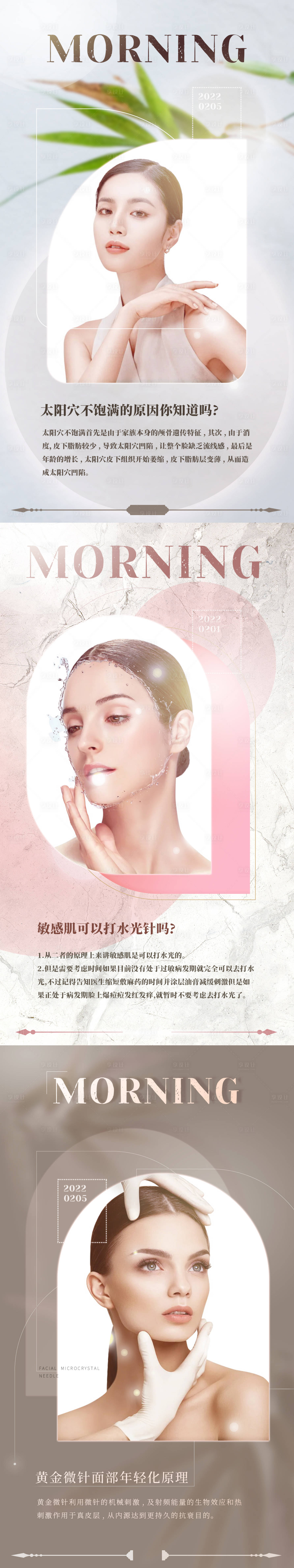 源文件下載【享設計】搜索編號：80710009336076233【醫美早安模特系列海報】