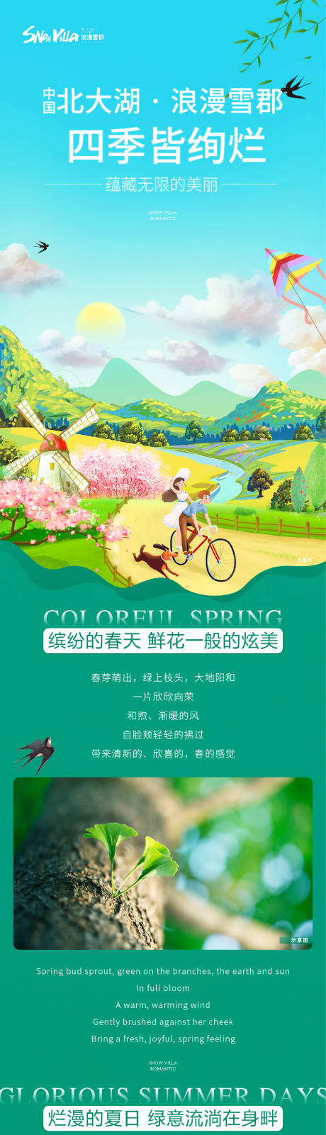 源文件下载【四季绚烂】编号：33950009736493400