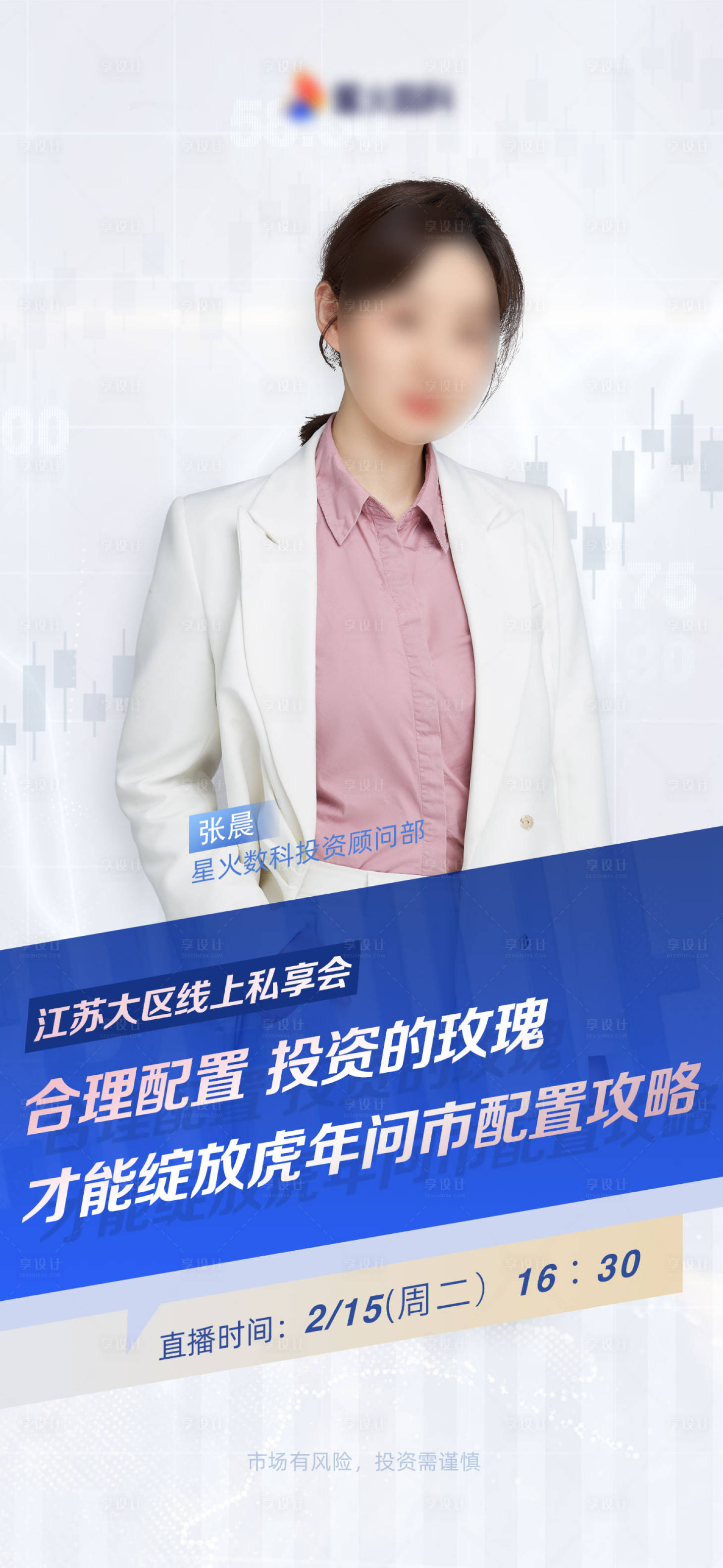 源文件下載【享設計】搜索編號：14390009350974327【金融理財投資直播簡約海報】