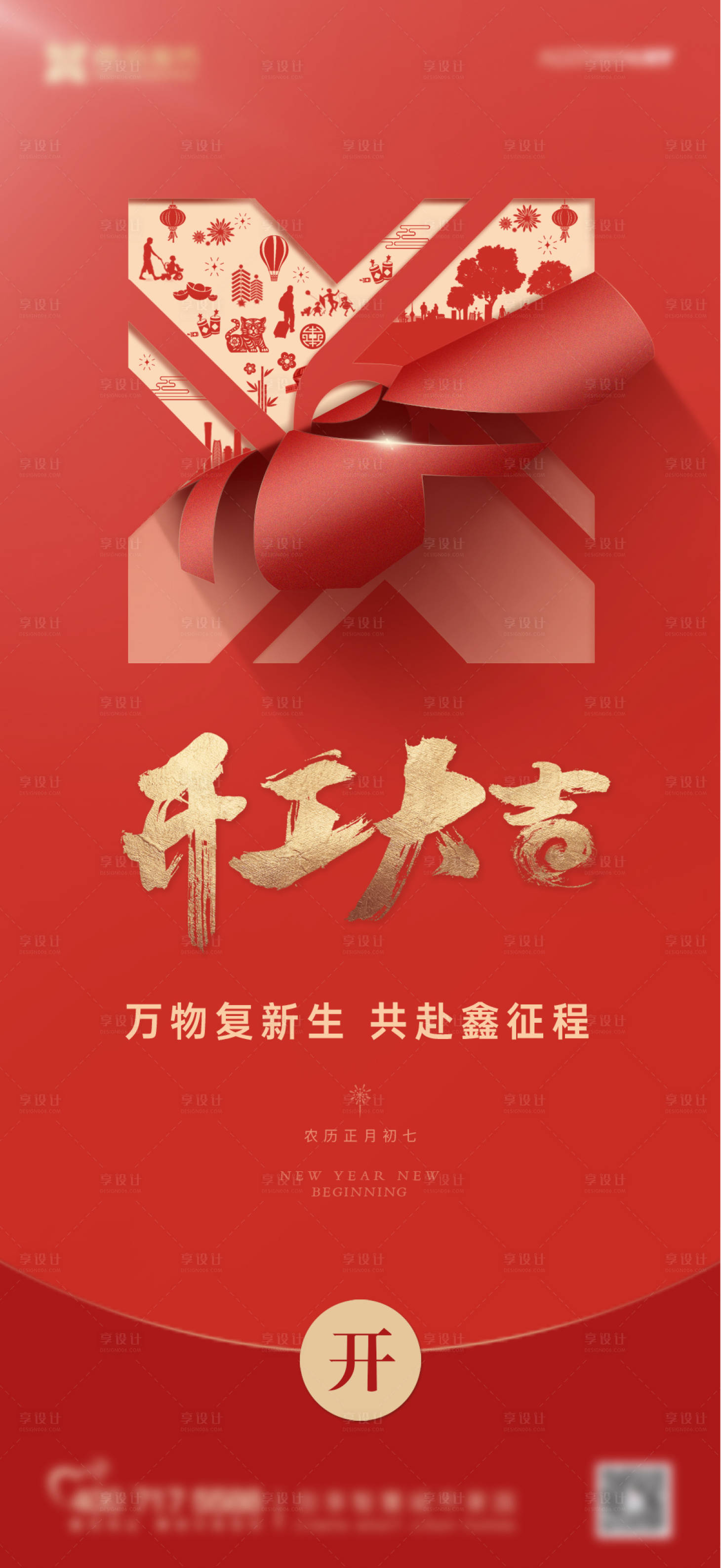 源文件下載【享設計】搜索編號：96110009266083583【地產(chǎn)開工海報】