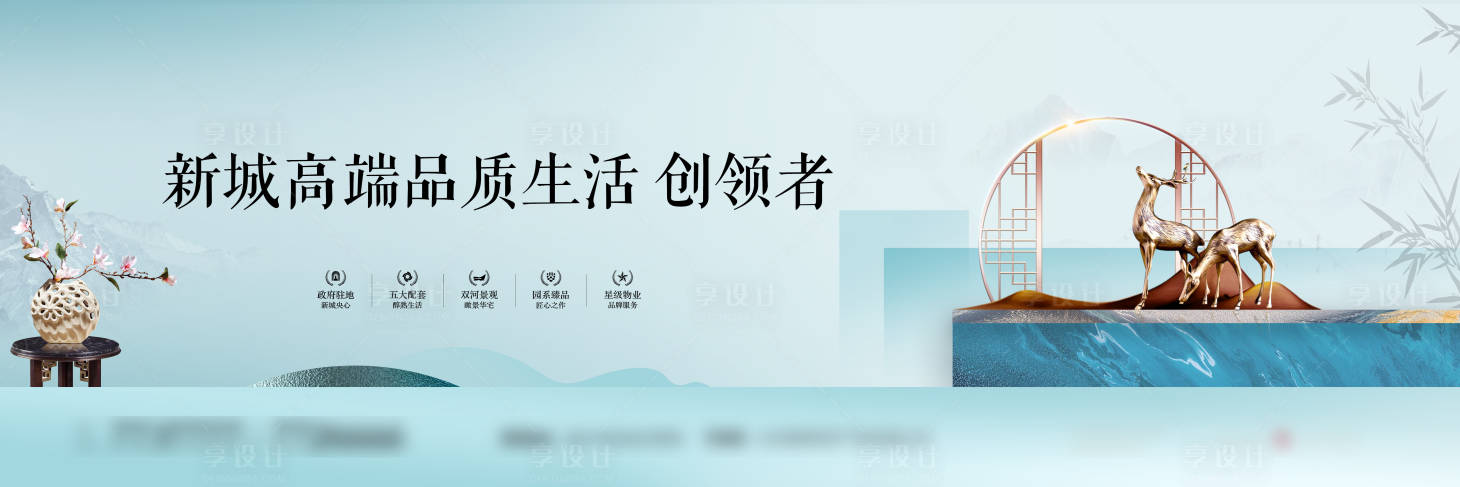 源文件下載【享設計】搜索編號：52040009267574641【地產新中式海報】