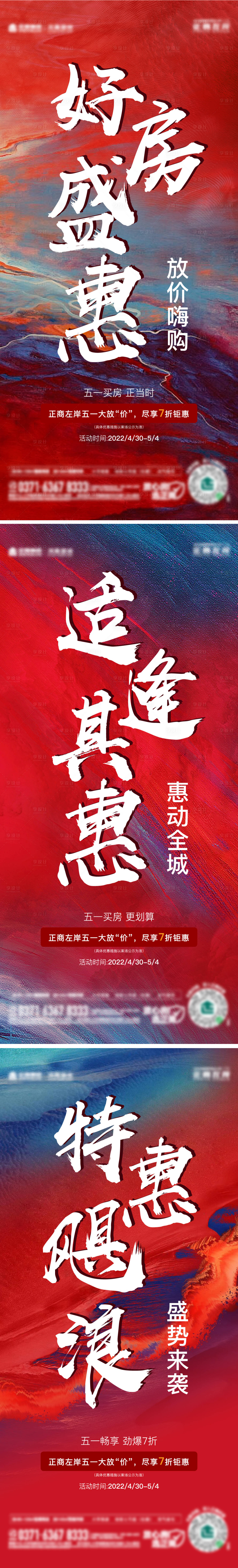 源文件下載【享設計】搜索編號：94050009751885507【地產五一優惠月末沖刺大筆刷質感系列】