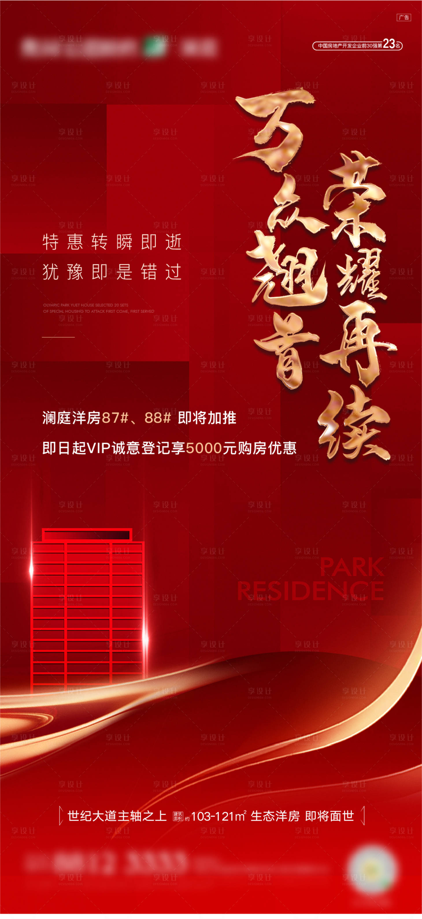 源文件下載【地產紅色開盤來訪有禮】編號：80330009653286710
