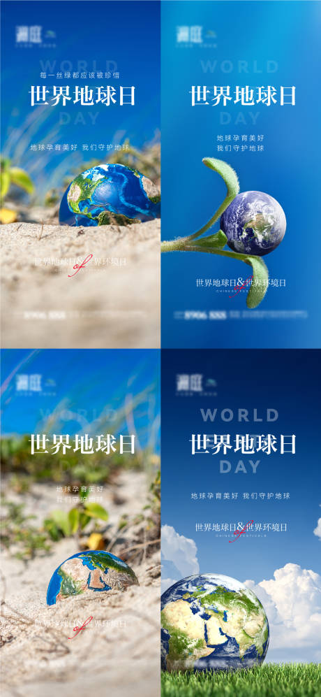 世界地球日及环境日及节能生态海报