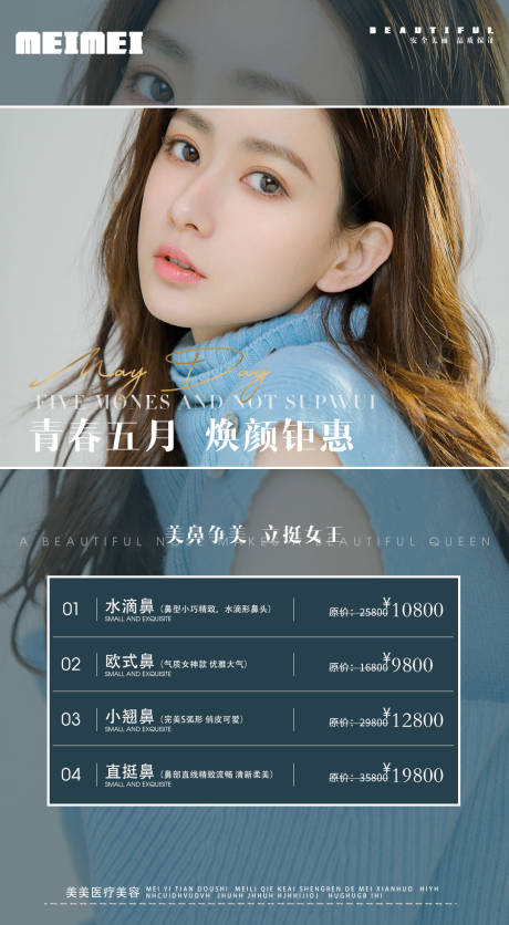 源文件下载【医美活动模特简约海报】编号：79870009586336081