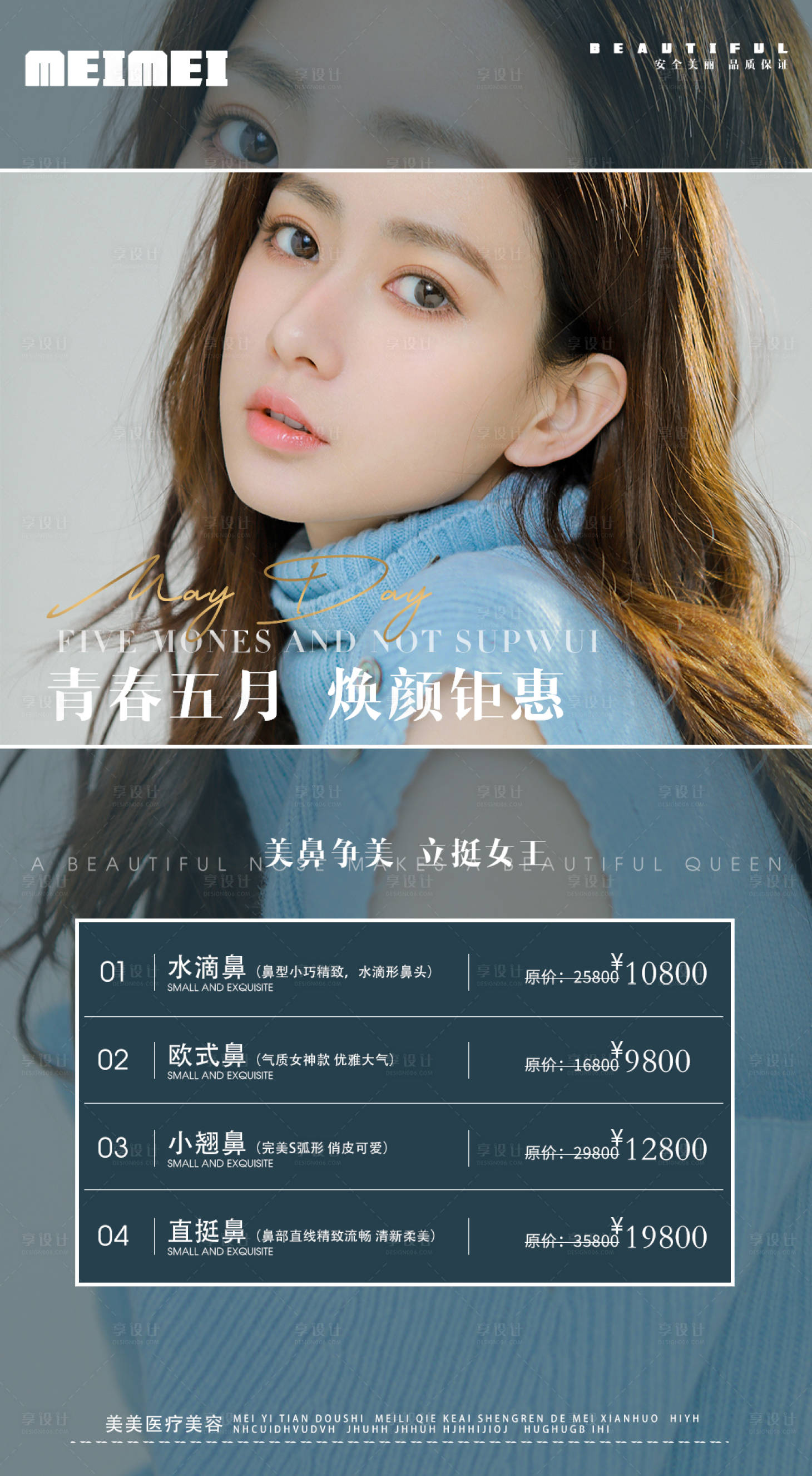 源文件下載【享設(shè)計】搜索編號：79870009586336081【醫(yī)美活動模特簡約海報】