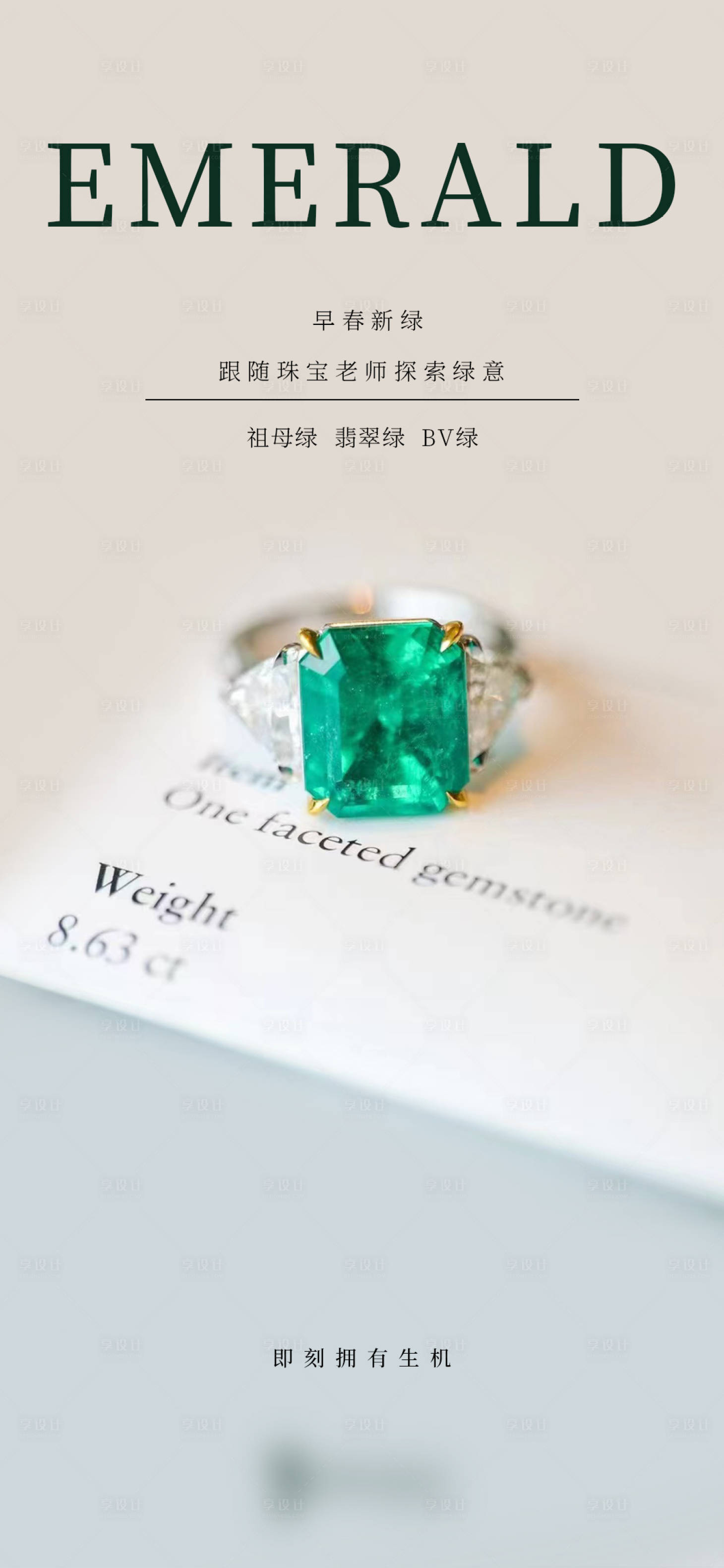 源文件下载【享设计】搜索编号：47080009541128513【珠宝翡翠海报】