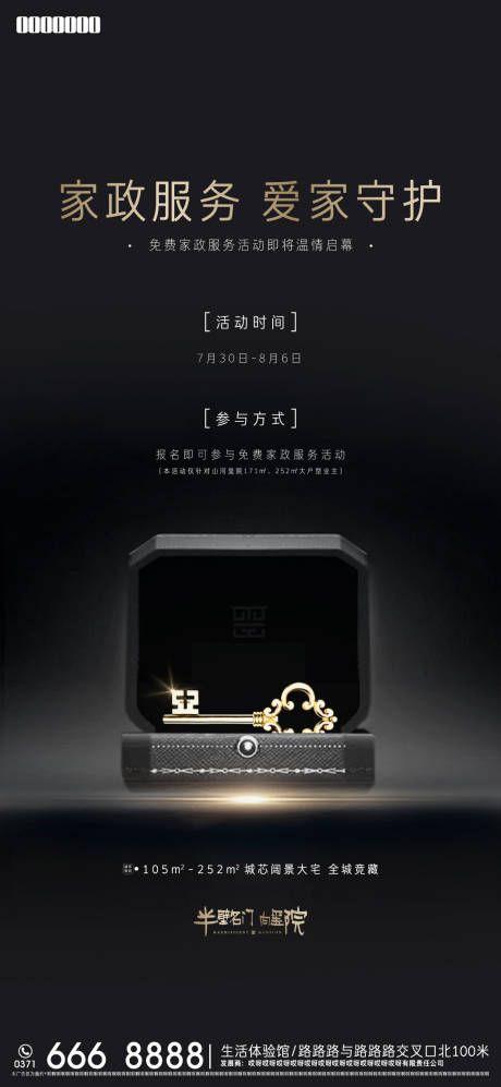 源文件下载【家政服务海报】编号：80010009524717644