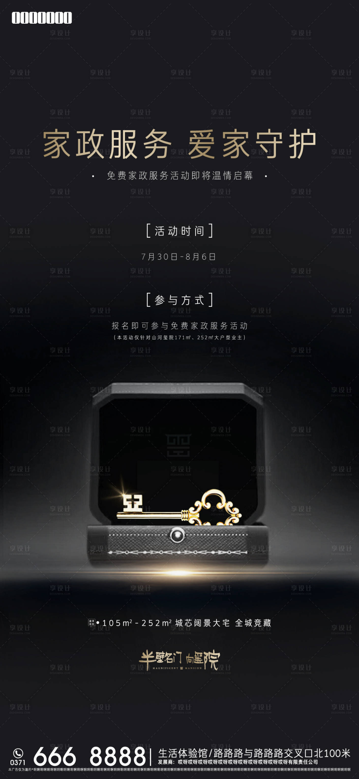 源文件下载【享设计】搜索编号：80010009524717644【家政服务海报】