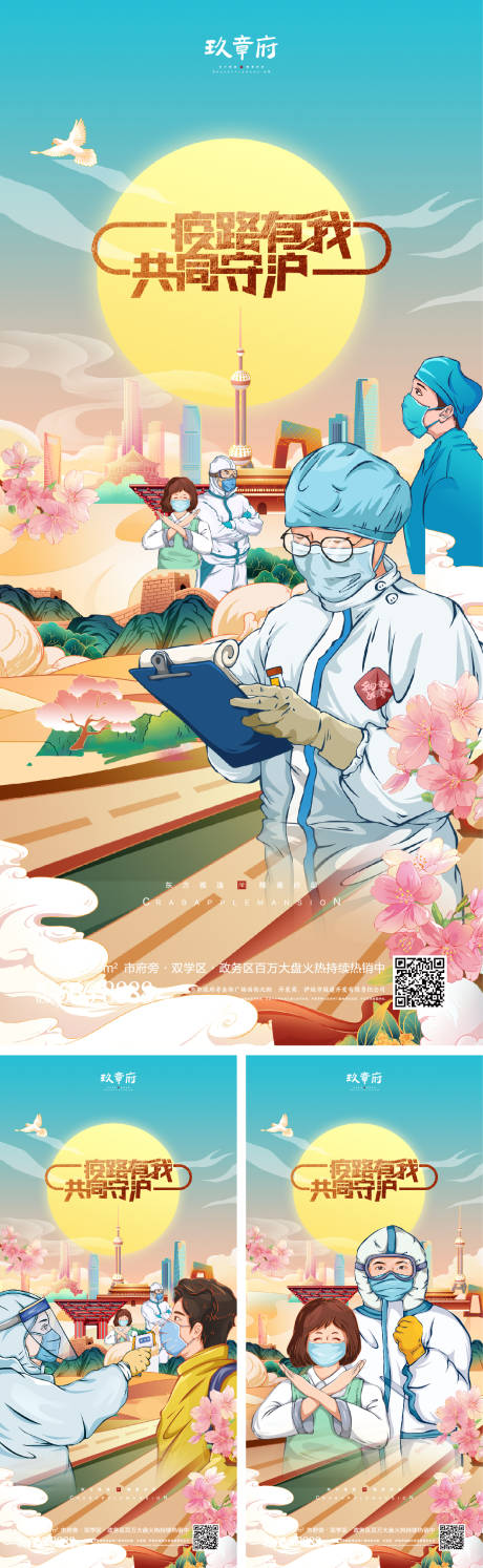 源文件下载【加油抗疫防疫上海海报】编号：82350009510342021