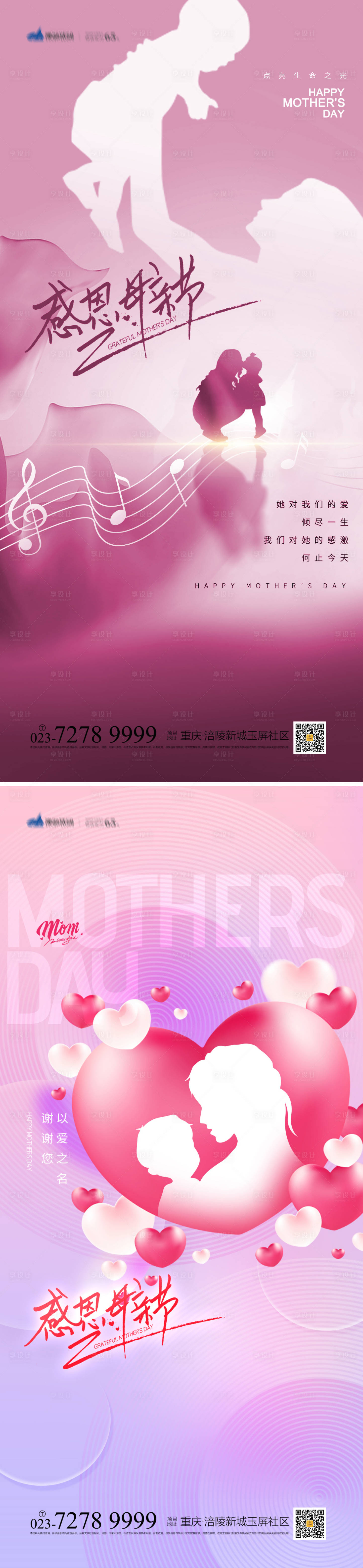 源文件下載【享設(shè)計(jì)】搜索編號(hào)：20270009307312626【感恩母親節(jié)系列海報(bào)】