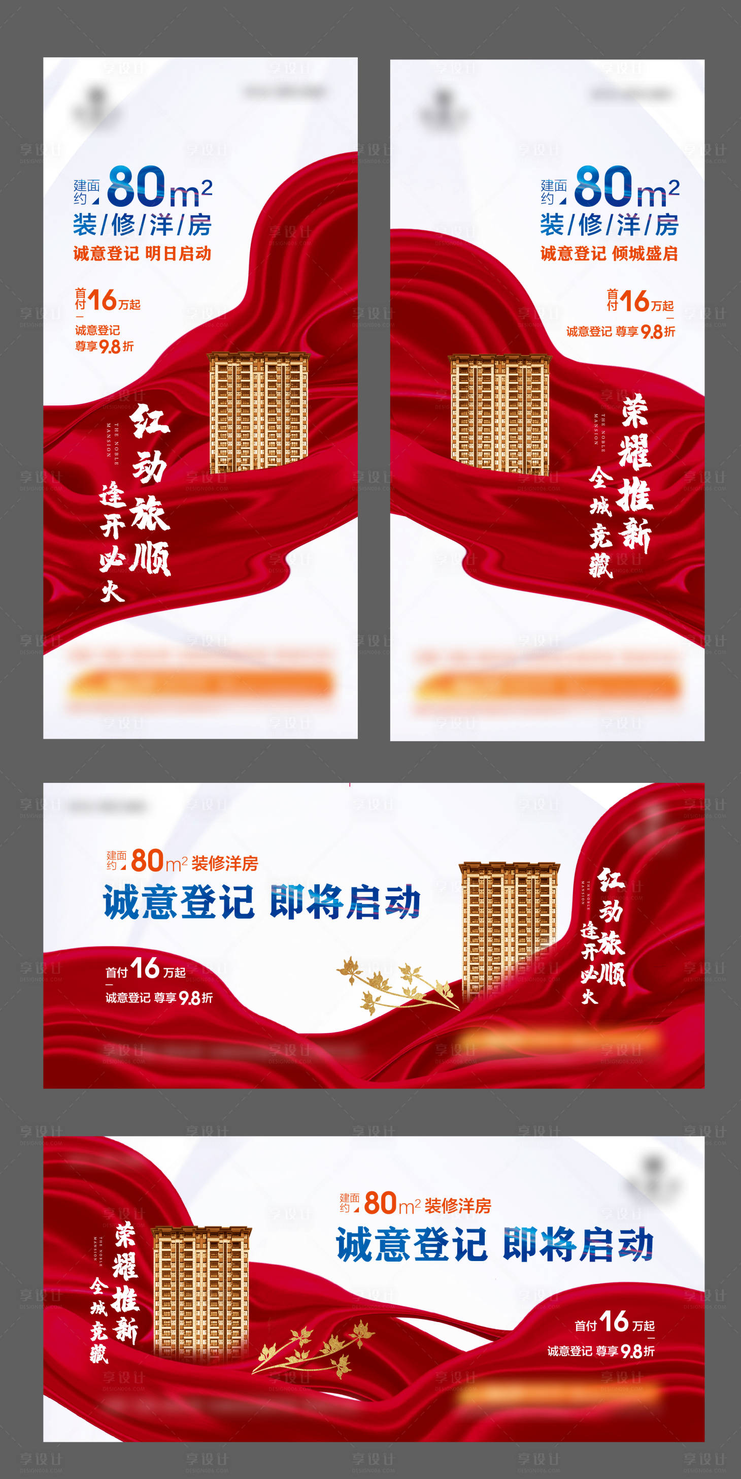 源文件下载【享设计】搜索编号：66600009386474490【洋房加推】