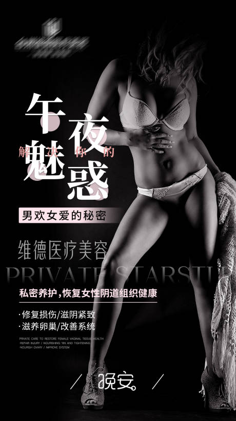 源文件下载【享设计】搜索编号：99870009499302412【医美私密移动端海报】
