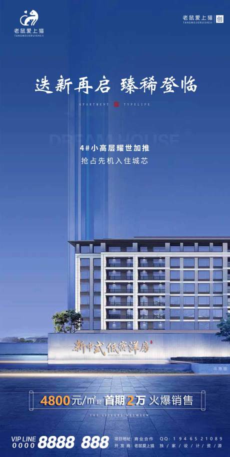 源文件下載【地產新中式洋房海報 】編號：67060009447502811