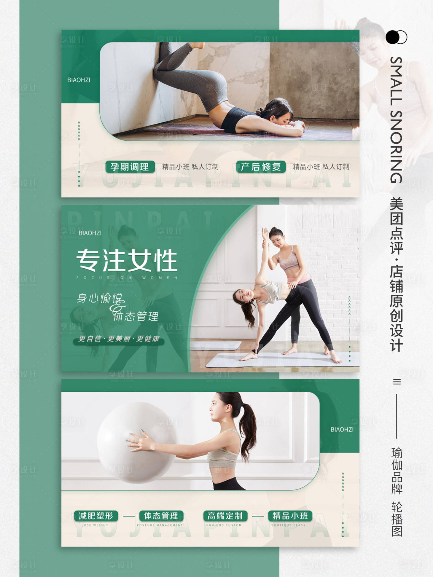 源文件下载【享设计】搜索编号：65700009616689743【瑜伽轮播图】