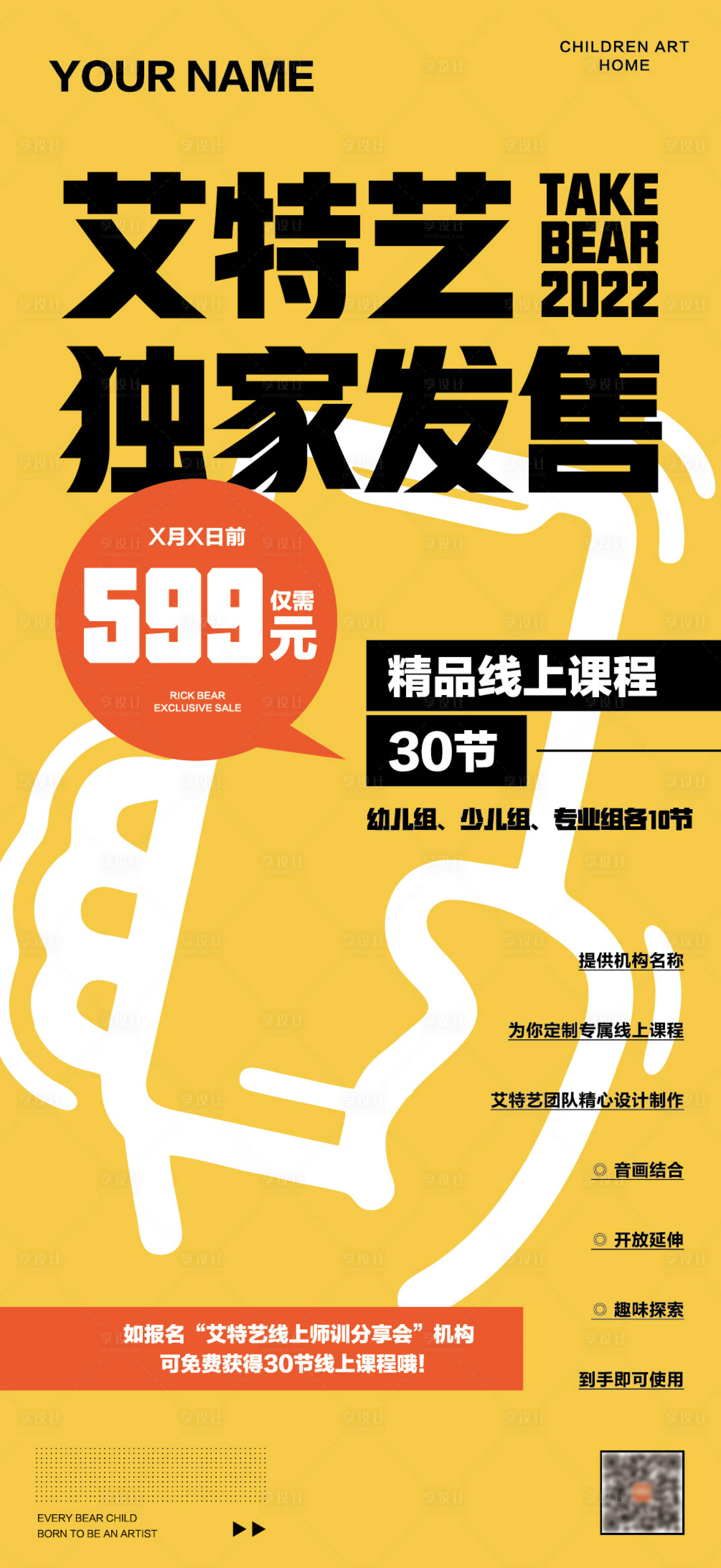 源文件下載【享設(shè)計】搜索編號：81820009435866186【少兒美術(shù)課程發(fā)售海報】