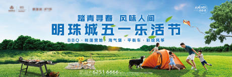 源文件下载【地产活动展板】编号：26280009734546755