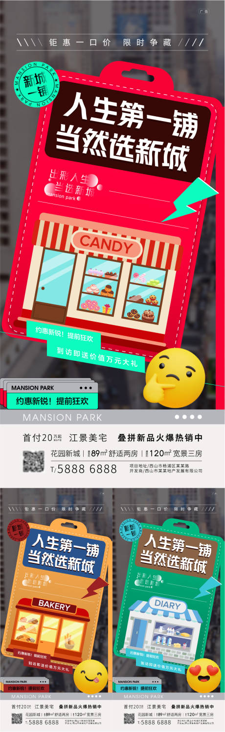 源文件下载【地产创意商铺价值点系列海报】编号：75350009499368007